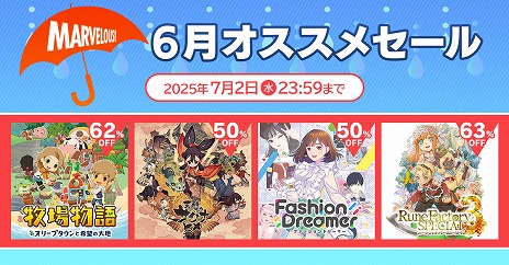 画像ギャラリー No.001のサムネイル画像 / Switch版「天穂のサクナヒメ」が半額！ マーベラスの4タイトル＆各種DLCがお得な「マーベラス 6月オススメセール」がスタート