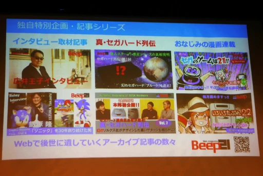 画像ギャラリー No.009のサムネイル画像 / 幻のセガサターン後継機“V08”の話題も飛び出したトークイベント「黒川塾 × Beep21編集長 Presents：PLAYBACK1985-1990」をレポート