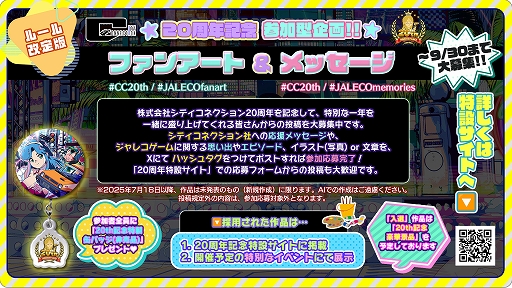 画像ギャラリー No.002のサムネイル画像 / シティコネクション設立20周年記念特設サイトに，各界の著名人がジャレコゲームの思い出などを語る新コーナー「私とジャレコ」を開設