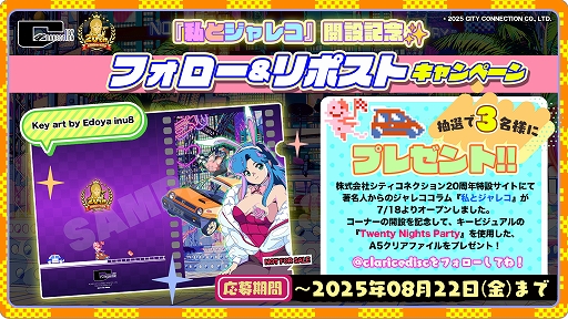 画像ギャラリー No.004のサムネイル画像 / シティコネクション設立20周年記念特設サイトに，各界の著名人がジャレコゲームの思い出などを語る新コーナー「私とジャレコ」を開設