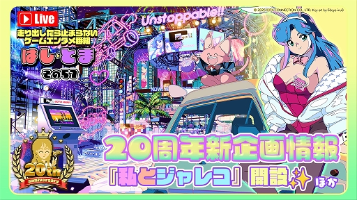 画像ギャラリー No.005のサムネイル画像 / シティコネクション設立20周年記念特設サイトに，各界の著名人がジャレコゲームの思い出などを語る新コーナー「私とジャレコ」を開設