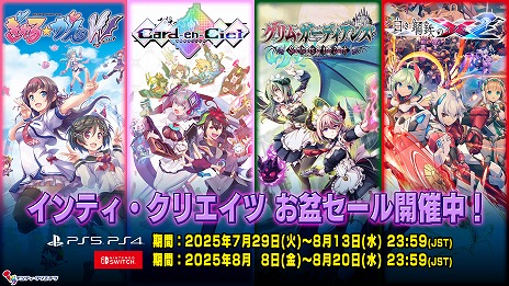 画像ギャラリー No.002のサムネイル画像 / 「白き鋼鉄のX2」が60％オフ，「カルドアンシェル」は30％オフ！ インティ・クリエイツの「お盆セール」がスタート