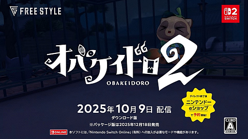 画像ギャラリー No.001のサムネイル画像 / Switch2「オバケイドロ2」，2025年10月9日に配信。ニッポンの夜の校舎でケイドロを楽しもう