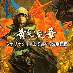 画像ギャラリー No.004のサムネイル画像 / 「蒼き翼のシュバリエ」「新釈・剣の街の異邦人」「モン勇」「泉ヲ裂ク華」が揃って500円！ エクスペリエンスのワンコインセールがスタート