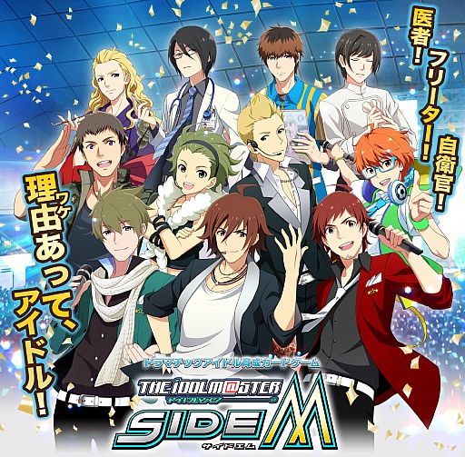 画像ギャラリー No.054のサムネイル画像 / アイマスライブ「THE IDOLM@STER M@STERS OF IDOL WORLD!!2014」で発表された「アイドルマスター SideM」では，Jupiterを始め個性豊かな「男性アイドル」をプロデュース