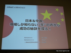 画像ギャラリー No.004のサムネイル画像 / スマートフォンゲームで隆盛を見せる中国市場の生々しい実態を知ることができた，D2CによるGMIC TOKYO 2014のパネルディスカッションをレポート
