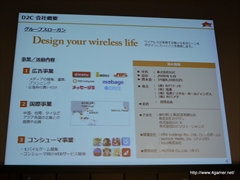 画像ギャラリー No.005のサムネイル画像 / スマートフォンゲームで隆盛を見せる中国市場の生々しい実態を知ることができた，D2CによるGMIC TOKYO 2014のパネルディスカッションをレポート