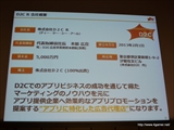 画像ギャラリー No.006のサムネイル画像 / スマートフォンゲームで隆盛を見せる中国市場の生々しい実態を知ることができた，D2CによるGMIC TOKYO 2014のパネルディスカッションをレポート