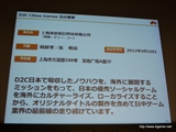 画像ギャラリー No.008のサムネイル画像 / スマートフォンゲームで隆盛を見せる中国市場の生々しい実態を知ることができた，D2CによるGMIC TOKYO 2014のパネルディスカッションをレポート