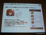 画像ギャラリー No.009のサムネイル画像 / スマートフォンゲームで隆盛を見せる中国市場の生々しい実態を知ることができた，D2CによるGMIC TOKYO 2014のパネルディスカッションをレポート