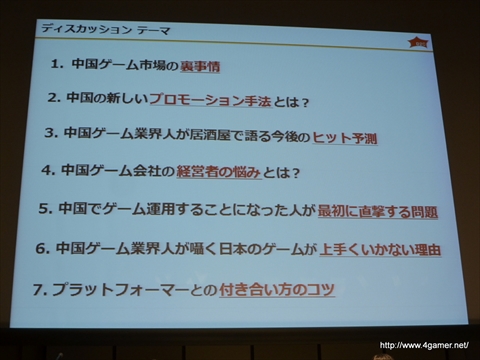 画像ギャラリー No.012のサムネイル画像 / スマートフォンゲームで隆盛を見せる中国市場の生々しい実態を知ることができた，D2CによるGMIC TOKYO 2014のパネルディスカッションをレポート