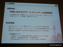 画像ギャラリー No.014のサムネイル画像 / スマートフォンゲームで隆盛を見せる中国市場の生々しい実態を知ることができた，D2CによるGMIC TOKYO 2014のパネルディスカッションをレポート