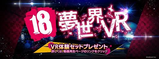 画像ギャラリー No.001のサムネイル画像 / 360Channel，新チャンネル「18 夢世界 VR」の配信を開始。「18パズル」の世界観をVRで表現