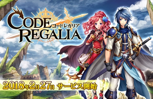 画像ギャラリー No.001のサムネイル画像 / 「コードレガリア」，NTTドコモの「dゲーム」にてサービスを開始