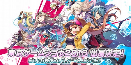 画像ギャラリー No.001のサムネイル画像 / サムザップの新作アプリ，TGS 2018のステージイベントを追加で実施