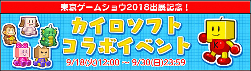 画像ギャラリー No.004のサムネイル画像 / 「ふしぎな生き物 ふにゃもらけ」で，カイロソフトTGS 2018初出展を記念したイベント開催
