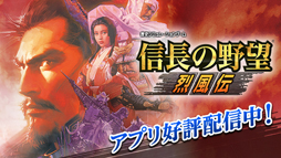 画像ギャラリー No.003のサムネイル画像 / 「信長の野望・烈風伝」を始めとした4タイトルのSLG,本日から期間限定でセールが開催