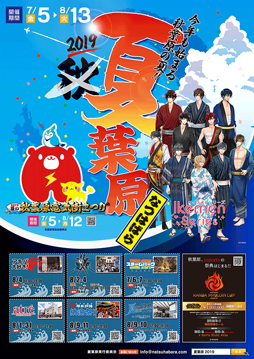 画像ギャラリー No.001のサムネイル画像 / 「イケメンシリーズ」，秋葉原の夏イベント「夏葉原2019」とのコラボが開催決定