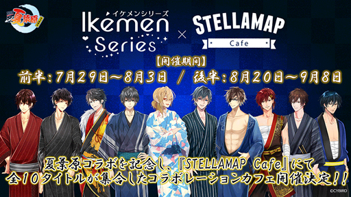 画像ギャラリー No.003のサムネイル画像 / 「イケメンシリーズ」，秋葉原の夏イベント「夏葉原2019」とのコラボが開催決定