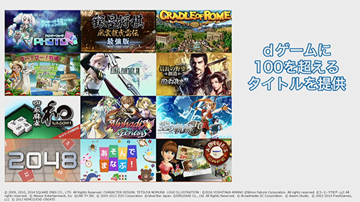画像ギャラリー No.006のサムネイル画像 / NTTドコモ，クラウドゲームサービス「dゲーム プレイチケット」のサービスを開始。12タイトルがスマホ上でプレイ可能に