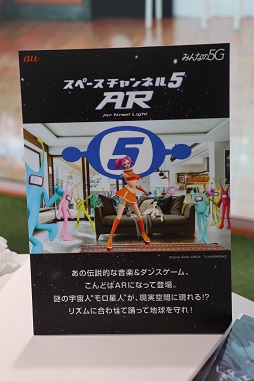 画像ギャラリー No.006のサムネイル画像 / 「スペースチャンネル5 AR」をメディア向け体験会で先行プレイ。自分の部屋に，うららとモロ星人達が出現！