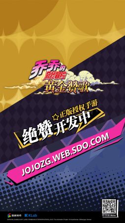 画像ギャラリー No.001のサムネイル画像 / アニメ「ジョジョの奇妙な冒険」のモバイルオンラインゲーム，簡体字・繁体字版ティザーサイトが公開