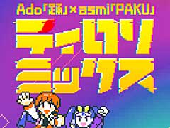 マクドナルド，TikTok限定のリズムゲーム「ティロリミックス」の配信を開始。Adoさんとasmiさんがゲームキャラとして登場