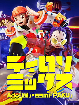 画像ギャラリー No.006のサムネイル画像 / マクドナルド，TikTok限定のリズムゲーム「ティロリミックス」の配信を開始。Adoさんとasmiさんがゲームキャラとして登場