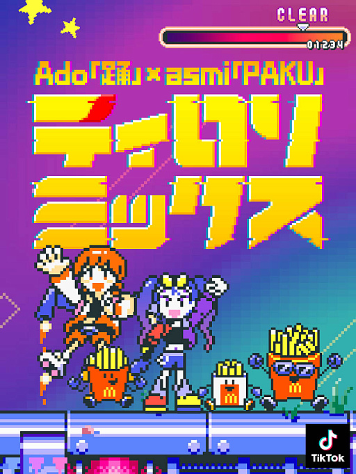 画像ギャラリー No.007のサムネイル画像 / マクドナルド，TikTok限定のリズムゲーム「ティロリミックス」の配信を開始。Adoさんとasmiさんがゲームキャラとして登場