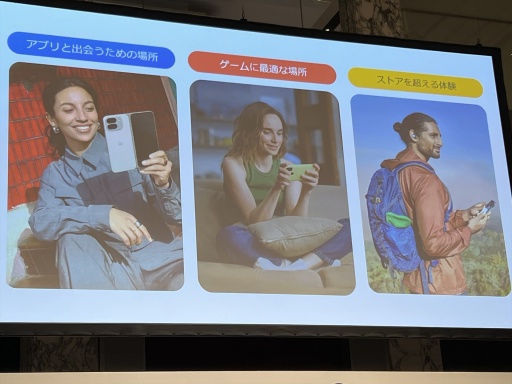 画像ギャラリー No.005のサムネイル画像 / Google Playの次なるビジョン，そのための取り組みが紹介された「Google Play 開発者支援に関する説明会」レポート