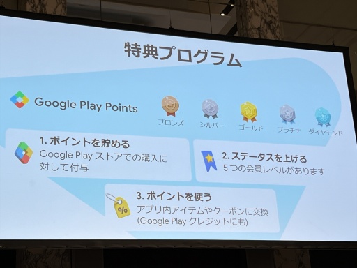 画像ギャラリー No.008のサムネイル画像 / Google Playの次なるビジョン，そのための取り組みが紹介された「Google Play 開発者支援に関する説明会」レポート