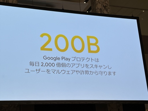 画像ギャラリー No.010のサムネイル画像 / Google Playの次なるビジョン，そのための取り組みが紹介された「Google Play 開発者支援に関する説明会」レポート