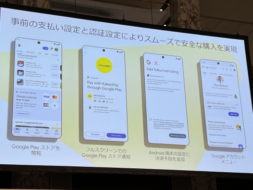画像ギャラリー No.011のサムネイル画像 / Google Playの次なるビジョン，そのための取り組みが紹介された「Google Play 開発者支援に関する説明会」レポート