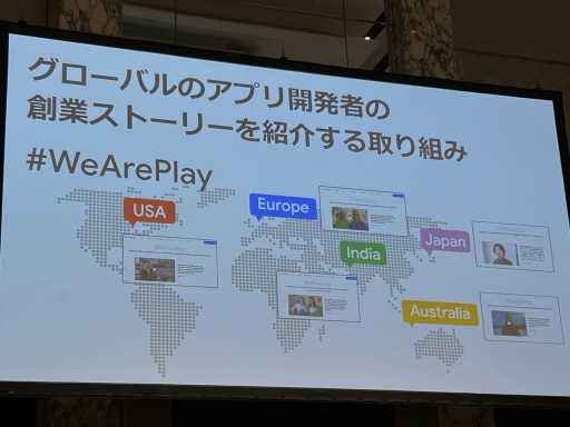 画像ギャラリー No.012のサムネイル画像 / Google Playの次なるビジョン，そのための取り組みが紹介された「Google Play 開発者支援に関する説明会」レポート