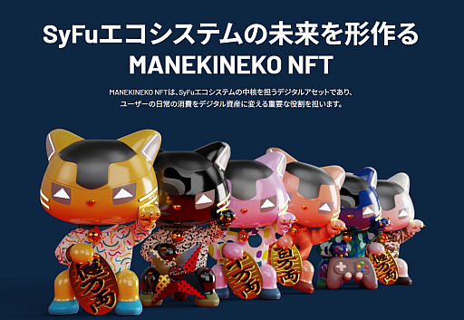 画像ギャラリー No.014のサムネイル画像 / 月刊ブロックチェーンゲーム通信　第18号。今回の分析ターゲットは「SyFu（サイフ）」