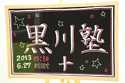 画像ギャラリー No.005のサムネイル画像 / PlayStationの生みの親・久夛良木 健氏と，その“保護者役”を務めた丸山茂雄氏が日本のエンターテイメントを語った「黒川塾（十）」聴講レポート