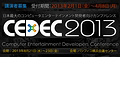 開発者向けカンファレンス「CEDEC 2013」に先駆けて，「ゲーム開発者の生活と意識に関するアンケート調査」が公式サイトで実施