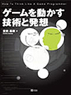 画像ギャラリー No.004のサムネイル画像 / 「CEDEC AWARDS 2013」において，久夛良木 健氏が特別賞を，バンダイナムコスタジオの堂前嘉樹氏と加藤政樹氏が著述賞を受賞