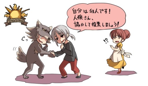 画像ギャラリー No.010のサムネイル画像 / 戦い続ける村人達に贈る集中連載「特集：人狼」。最終回は，脱・初心者を目指す人に守ってほしい“15の法則（セオリー）”