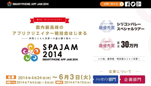 画像ギャラリー No.001のサムネイル画像 / 温泉でハッカソン！　「SPAJAM 2014」，中部・関西圏の予選会場は大阪に決定。引き続き参加者を募集中