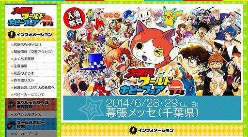 画像ギャラリー No.002のサムネイル画像 / ゲーム&ホビー関連メーカーが一堂に会する「次世代ワールドホビーフェア ’14 Summer」が千葉・幕張メッセで6月28日,29日に開催
