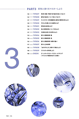 画像ギャラリー No.004のサムネイル画像 / MUGENUP初の著書「ゲームキャラクターイラスト上達講座」が9月17日に発売