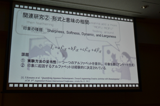 画像ギャラリー No.006のサムネイル画像 / ［CEDEC 2014］3Dモーションデータから擬音語を自動生成。音がなくても擬音語が自動的に表示される技術とは