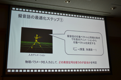 画像ギャラリー No.010のサムネイル画像 / ［CEDEC 2014］3Dモーションデータから擬音語を自動生成。音がなくても擬音語が自動的に表示される技術とは