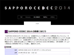 画像ギャラリー No.002のサムネイル画像 / 「SAPPORO CEDEC 2014」が11月21日，22日に開催決定。日本最大のコンピュータエンターテインメント開発者向けカンファレンス「CEDEC」が北海道に上陸