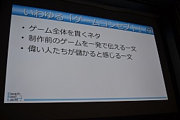 画像ギャラリー No.005のサムネイル画像 / ［CEDEC 2015］アイデアの良し悪しは数値化できる。アイデアの「戦闘力」を計測する具体的な手法が語られた講演の模様をレポート