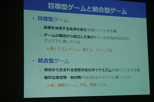 画像ギャラリー No.002のサムネイル画像 / ［CEDEC 2015］“目的のつながり方”でゲームを分析する手法「UOSモデル」が紹介されたセッションをレポート