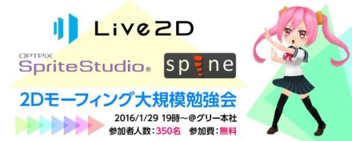 画像ギャラリー No.001のサムネイル画像 / フーモア，中級者向けの2Dアニメーションツール勉強会に登壇