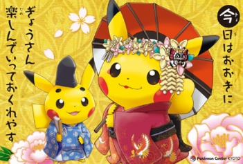画像ギャラリー No.023のサムネイル画像 / 3月16日オープン「ポケモンセンターキョウト」を記念した，「おこしやすジョウト」キャンペーンを全国各店で開催