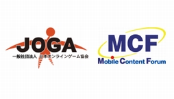画像ギャラリー No.002のサムネイル画像 / 改訂版「JOGAガイドライン」の施行を受け，MCFとJOGAが解説セミナーを開催へ。両団体以外のオンラインゲーム事業者も対象
